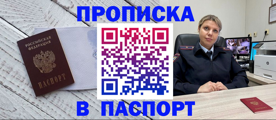 временная прописка в Заречном