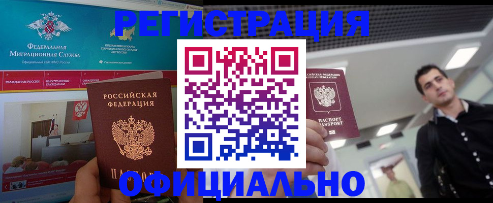 временная регистрация законно в Заречном