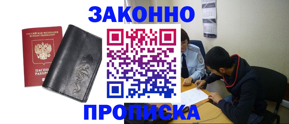прописка штамп в Заречном
